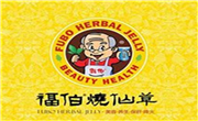福伯烧仙草