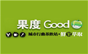 果度奶茶