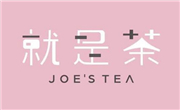 就是茶