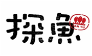探鱼烤鱼