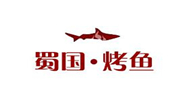 蜀国烤鱼