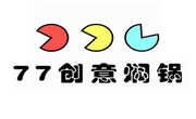 77创意焖锅