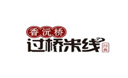 香沅桥米线