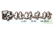 甲天下桂林米粉