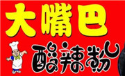 大嘴巴酸辣粉