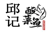 邱记酸菜鱼