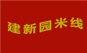 建新园过桥米线