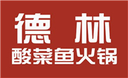 德林酸菜鱼火锅