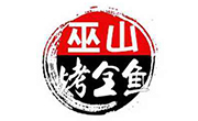 巫山烤鱼