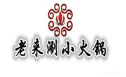 老来涮小火锅