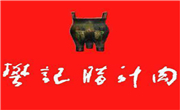 樊记肉夹馍