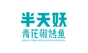 半天妖烤鱼