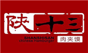陕十三肉夹馍
