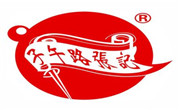 子午路张记肉夹馍