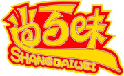 尚百味旋转小火锅