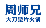 周师兄大刀腰片火锅