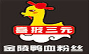 喜报三元鸭血粉丝