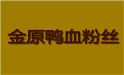 金原鸭血粉丝