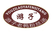 游子老鸭粉丝汤