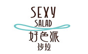 好色派沙拉