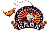 巴色鱼捞
