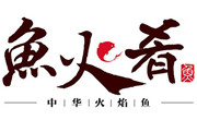 鱼火肴