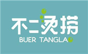 不二烫捞