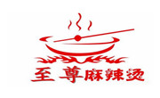 至尊麻辣烫