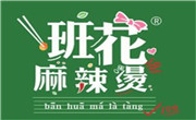 班花麻辣烫