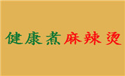 健康煮麻辣烫