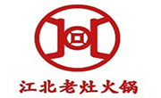 江北老灶火锅