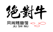 绝对牛风尚烤鱼馆