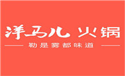 洋马儿火锅