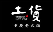 土货重庆老火锅
