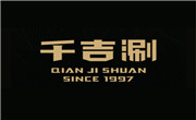 千吉涮火锅