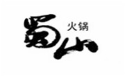 蜀山火锅