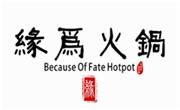 缘为火锅