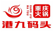 港九码头重庆火锅