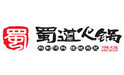 蜀道火锅