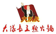 大队长火锅
