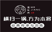 蜀味将火锅