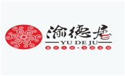渝德居火锅