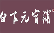 白下元宵铺