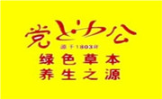 党公甜品
