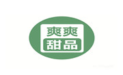 爽爽甜品