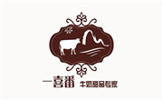 一喜番