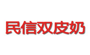 民信双皮奶