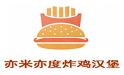 亦米亦度炸鸡汉堡