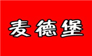 麦德堡