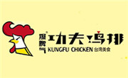 爆脾气功夫鸡排